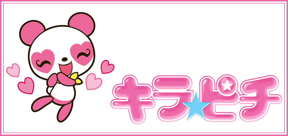 Gakken　キラピチ　12月号 読者プレゼント　応募用ページ