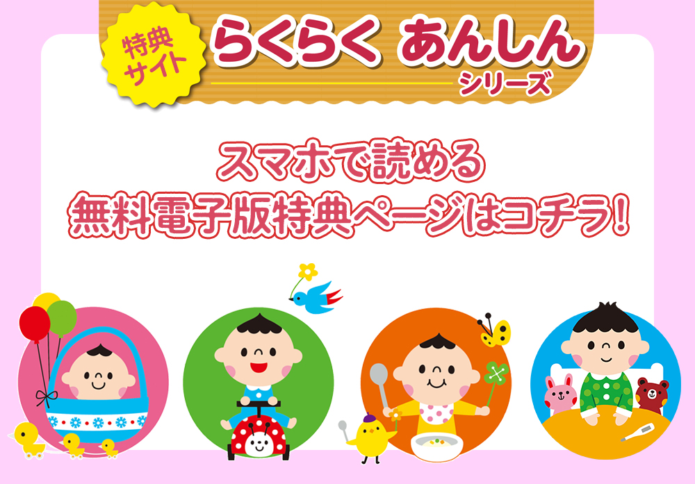 「らくらく あんしん」シリーズ　プレゼントキャンペーン