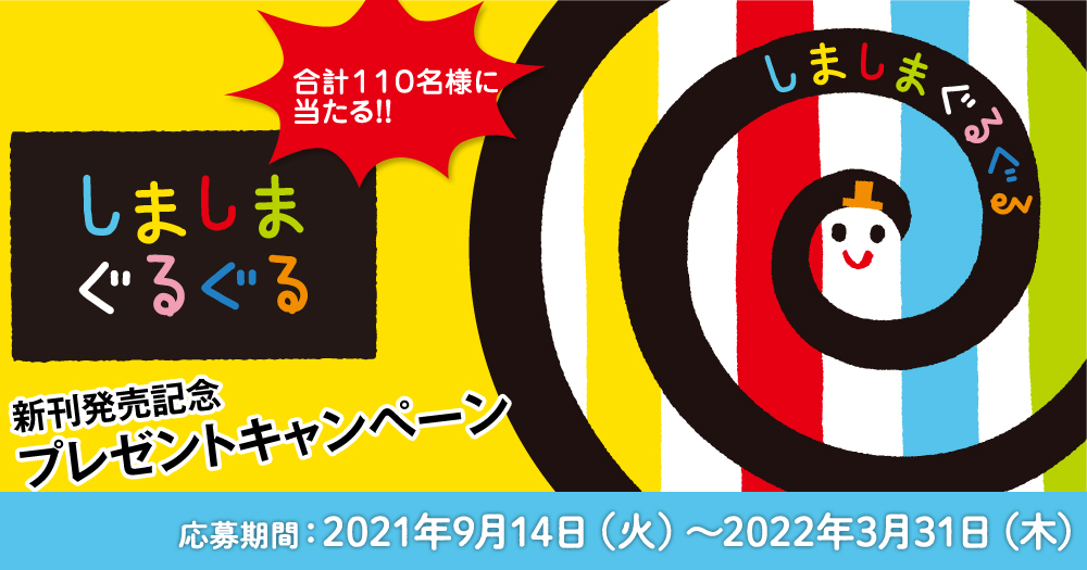学研の夏休みドリル　限定カバー＆読者キャンペーン