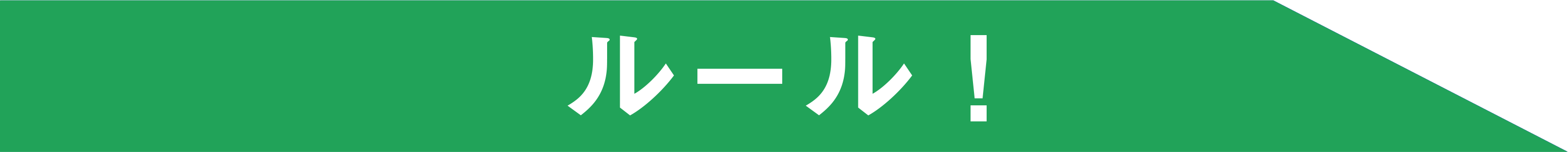 ルール!