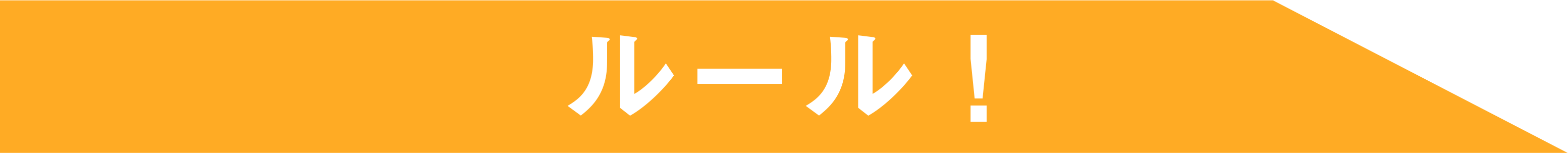 ルール!
