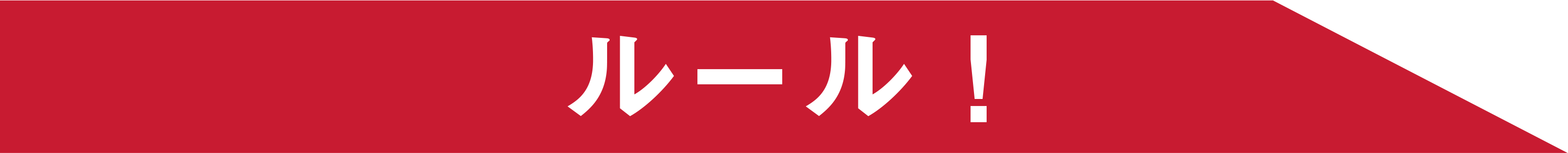 ルール！