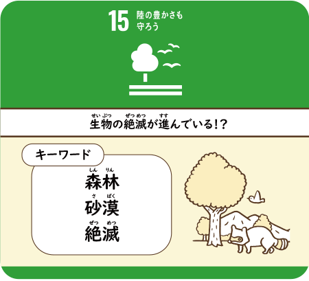 生物の絶滅が進んでいる！？　森林砂漠絶滅