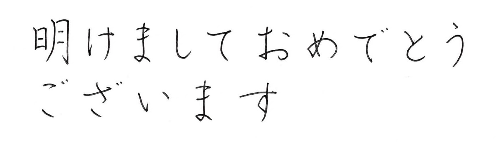 子どもの文字がグンとうまくなる！　かんたん美文字教室　第4回