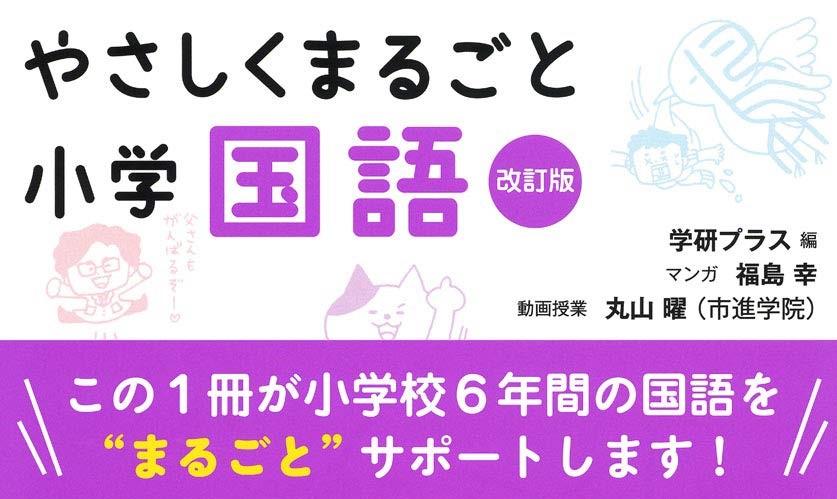 やさしくまるごと小学国語 【 小学１年　ひらがな・かたかな１】