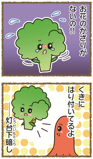 灯台下暗しマンガ