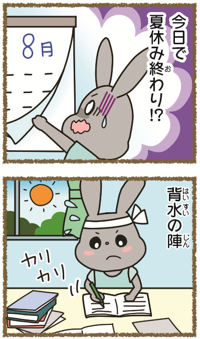 背水の陣　マンガ