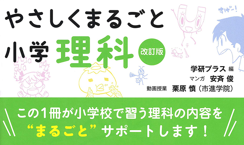 やさしくまるごと小学理科【小学5年　電磁石のはたらき5】