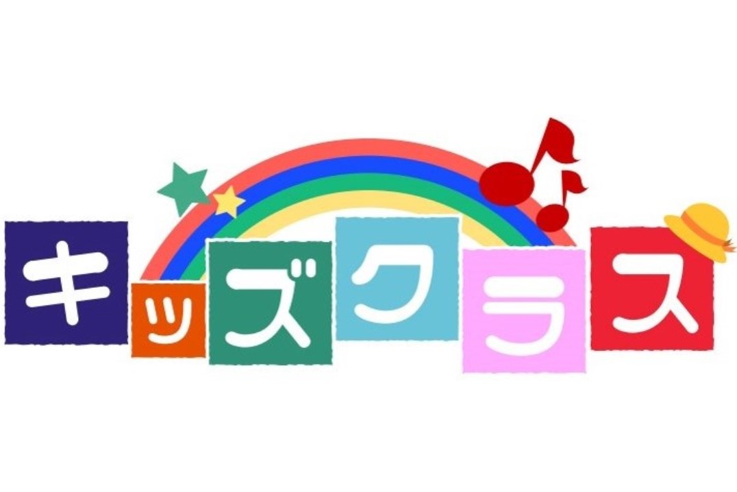 キッズクラス