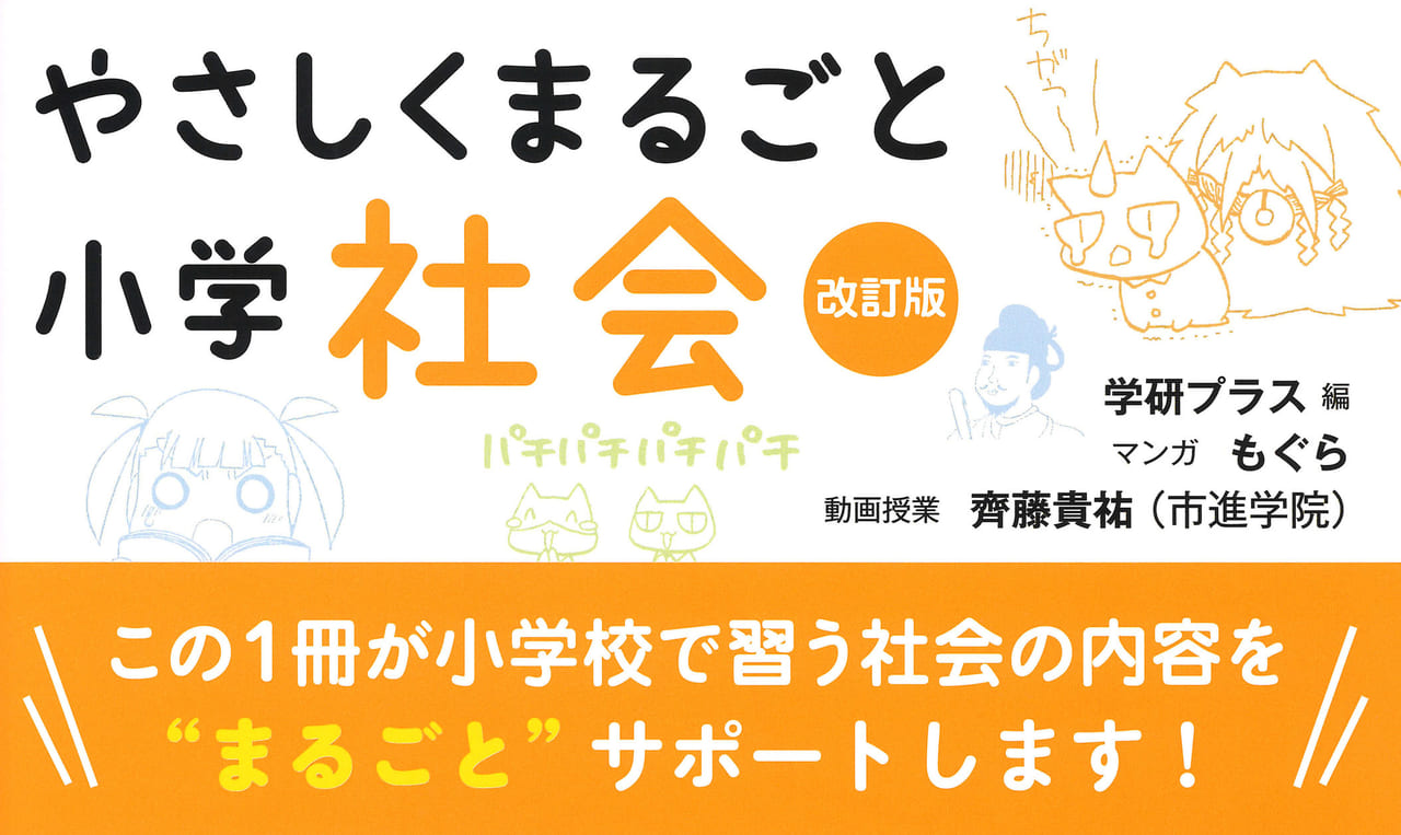 やさしくまるごと小学社会【小学6年 遺跡や古墳が伝えるもの［大昔の暮らし］3】