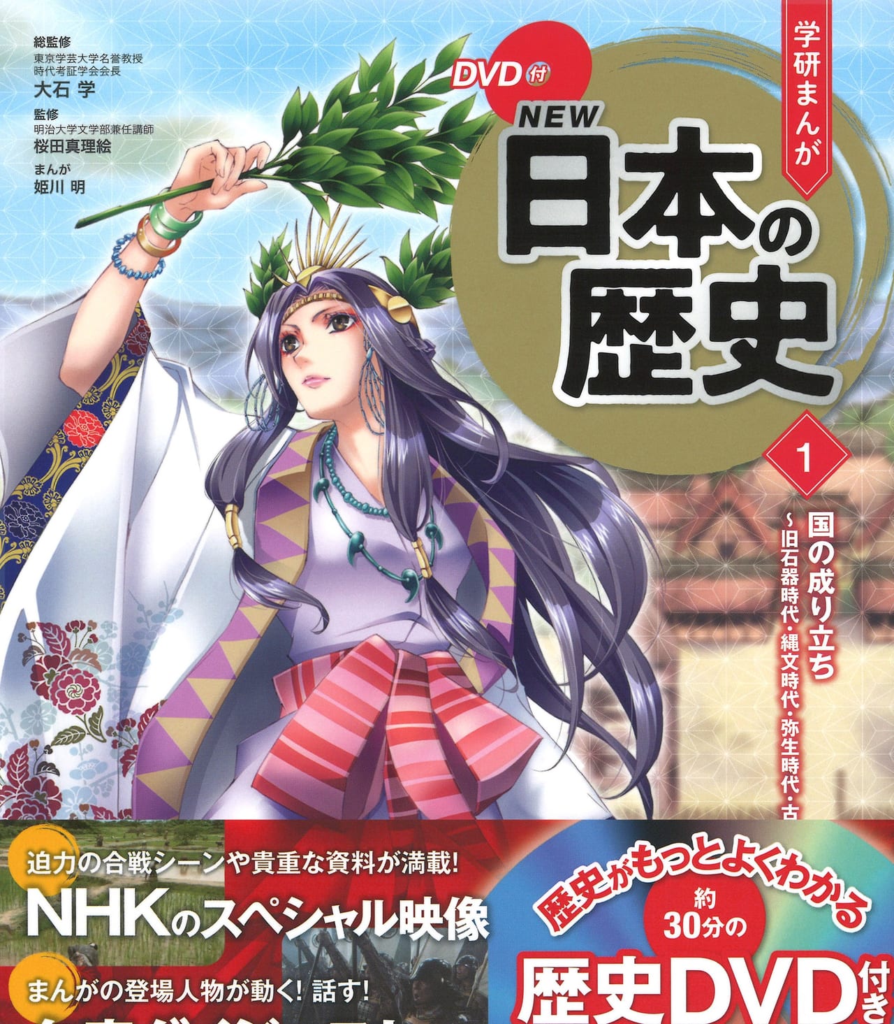日本の歴史 集英社 コンパクト版 学習まんが 日本の歴史 2 律令国家をめざして