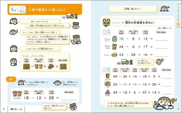 探究学習」のプロが教える！ 子どもが算数を好きになるコツ 第1