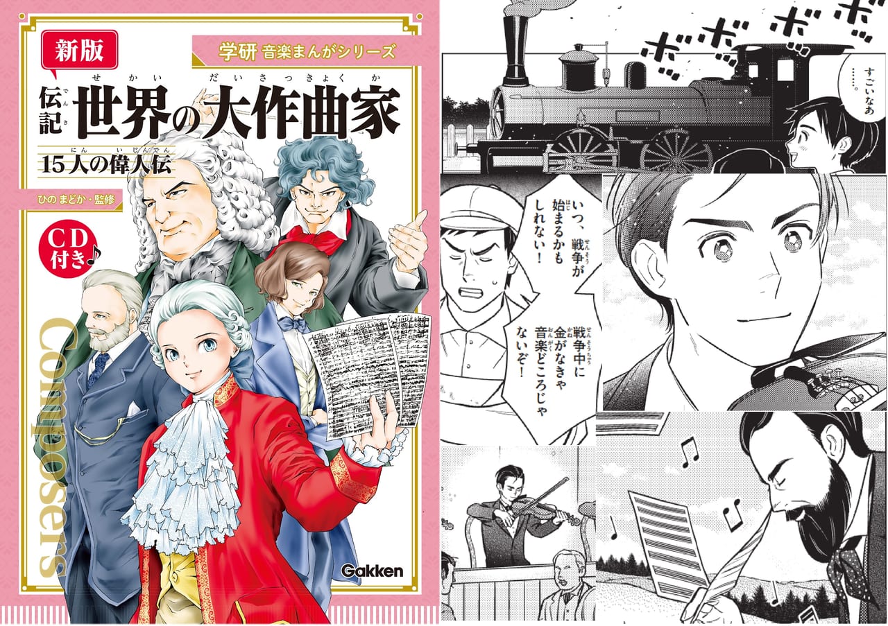 まんがでわかる！　意外と身近な名曲クラシックの世界・第６回「ドヴォルザーク」