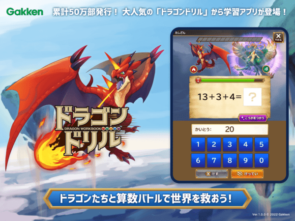 【ドラゴンと一緒に総復習！】GWの総復習にアプリがぴったりな理由