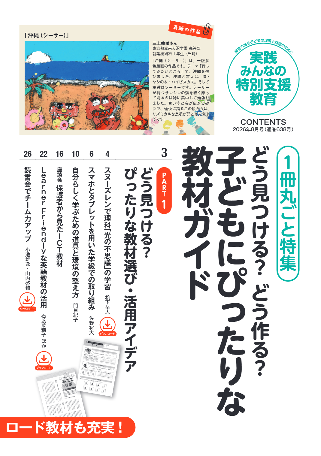 2026年8月号 特集ページ1