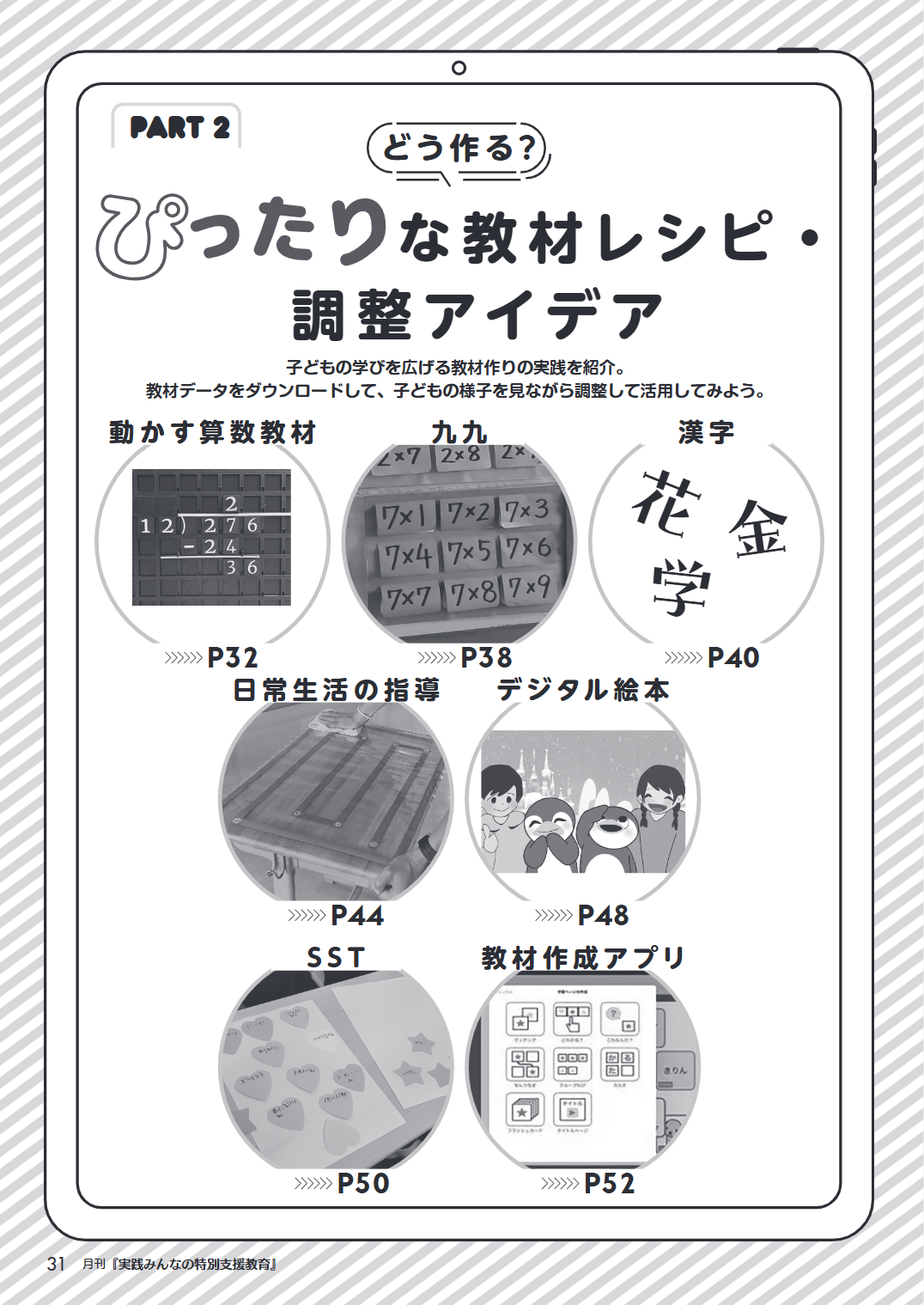 2026年8月号 特集ページ4