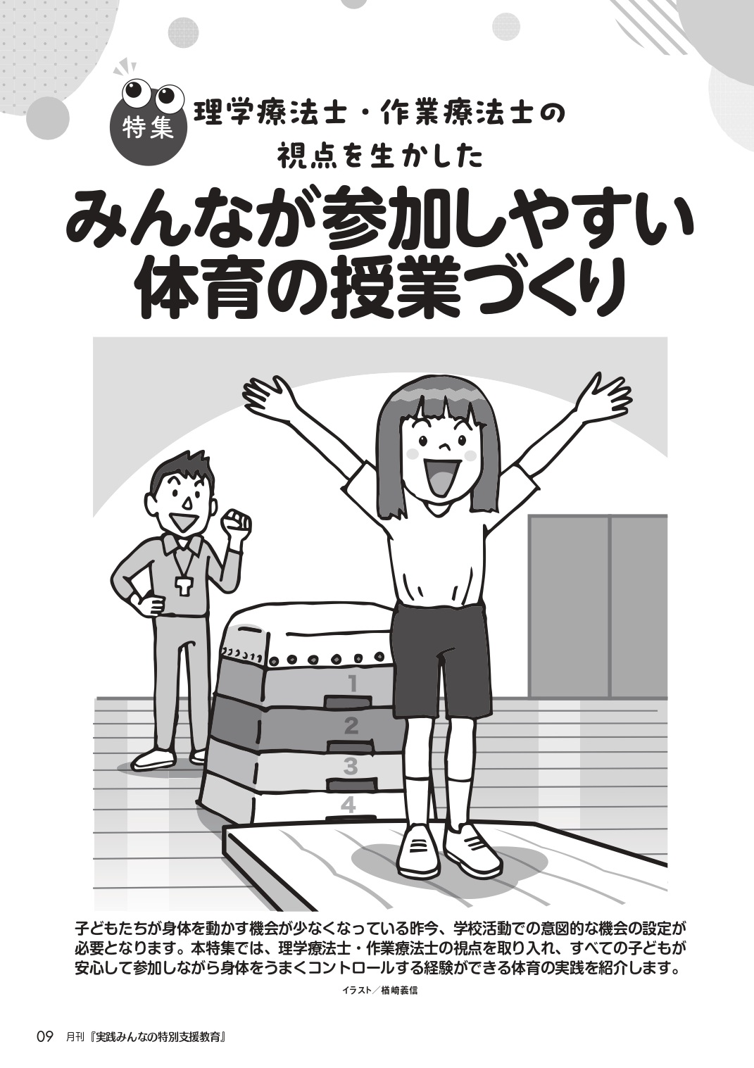 特集