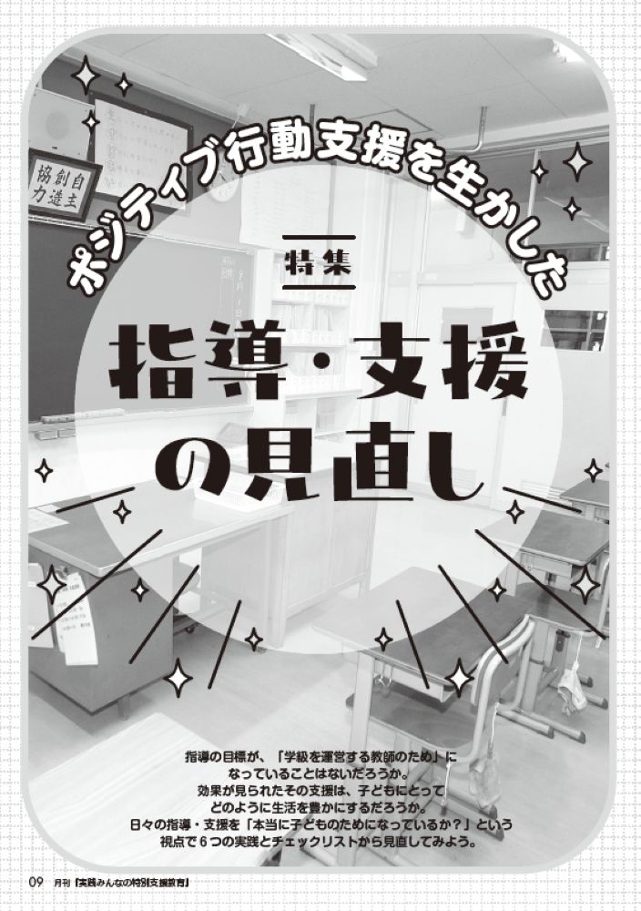 特集