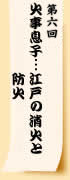 三月号　紀州…江戸の鍛冶技術