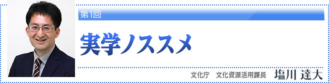 第1回・実学ノススメ