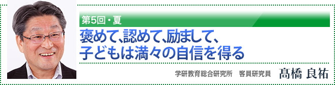 第4回・陽春　春の息吹と子どもの記録　学研教育総合研究所　客員研究員　高橋良祐