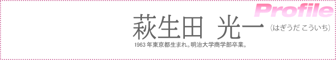 文部科学大臣　萩生田 光一（はぎうだ こういち）