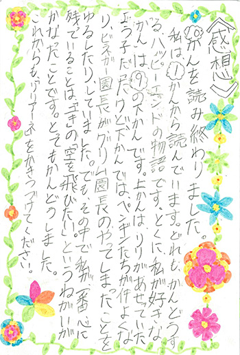 みんなの かんそう ｜動物と話せる少女 リリアーネのお部屋