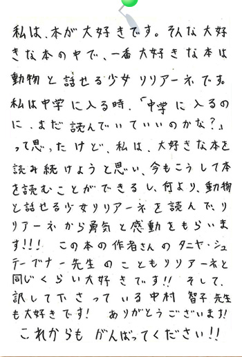 みんなの かんそう 動物と話せる少女 リリアーネのお部屋