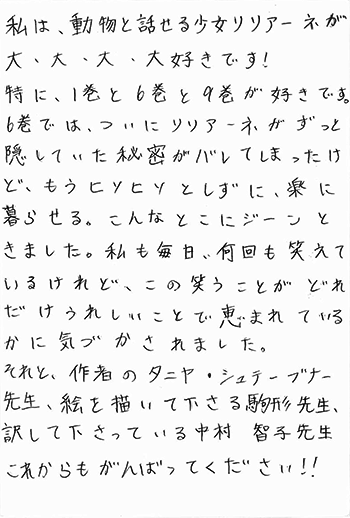みんなの かんそう 動物と話せる少女 リリアーネのお部屋