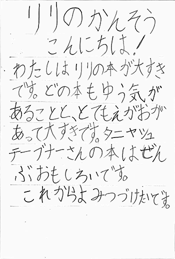 みんなの かんそう 動物と話せる少女 リリアーネのお部屋