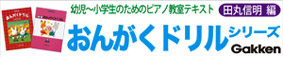 おんがくドリルシリーズ