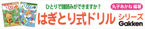 はぎとり式ドリルシリーズ