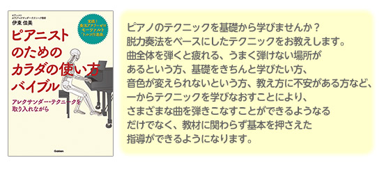 １人１人の楽器演奏上達はもちろん、練習から本番までに向けて、毎日の部活動を通して吹奏楽がもっと楽しくなるコツを紹介。マンガやイラスト、写真を多く掲載し、見やすく・わかりやすく・実践しやすい内容になっています！著者はアレクサンダー・テクニーク教師のバジル・クリッツァー、監修は作曲家 天野正道。