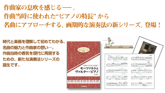 楽器からアプローチする演奏法 名器から生まれた名曲① モーツァルトとヴァルター･ピアノ