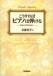 こうすればピアノは弾ける