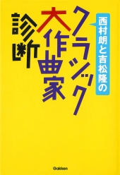 クラシック大作曲家診断