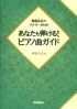 あなたも弾ける！ピアノ曲ガイド