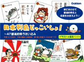 日本列島どっこいしょ！