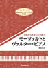 名器から生まれた名曲①モーツァルトとヴァルター･ピアノ 