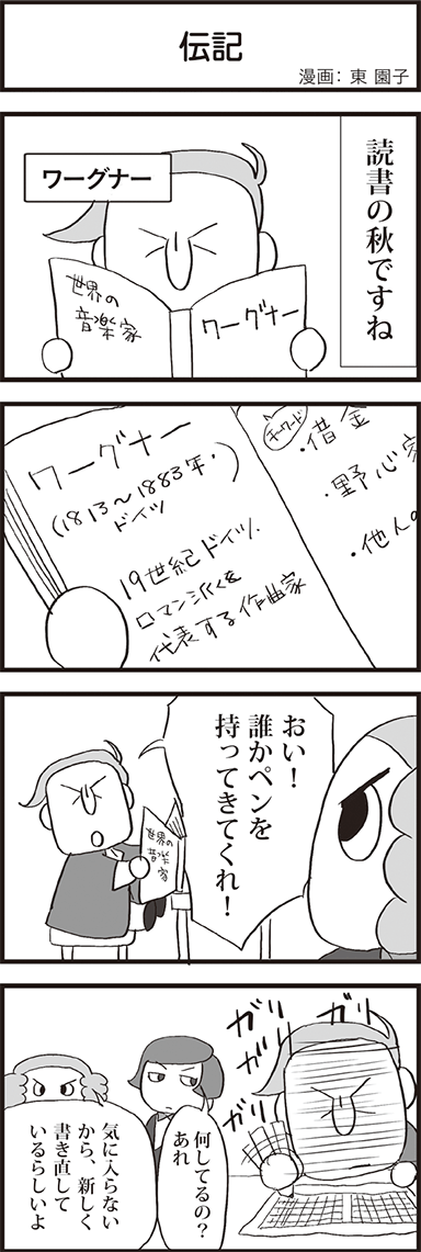 伝記