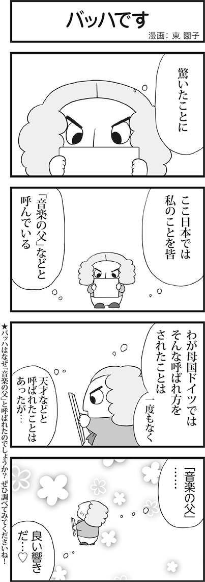 バッハです