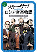 オーケストラの読みかた　改訂版