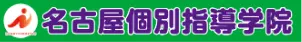 名古屋個別指導学院