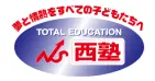 西塾