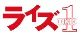 ライズ1