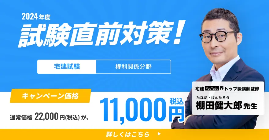2024年度 試験直前対策！