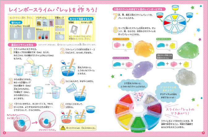 スライムパレット 学研サイエンスキッズ