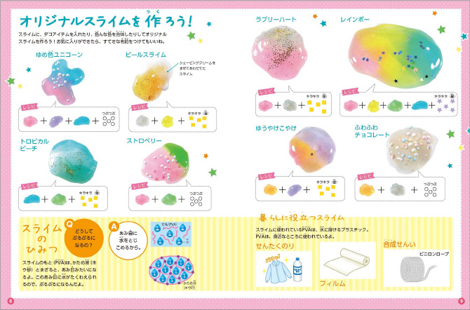 スライムパレット 学研サイエンスキッズ