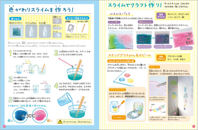 スライムパレット 学研サイエンスキッズ