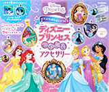 ガラスカボションでつくるディズニープリンセスつやぷるアクセサリー